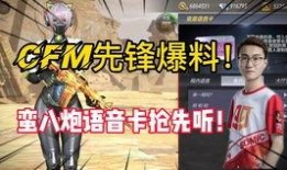 cfm最新活动爆料6月