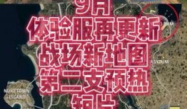 codm9月最新爆料,神秘新角色、地图大更新，精彩内容抢先看！